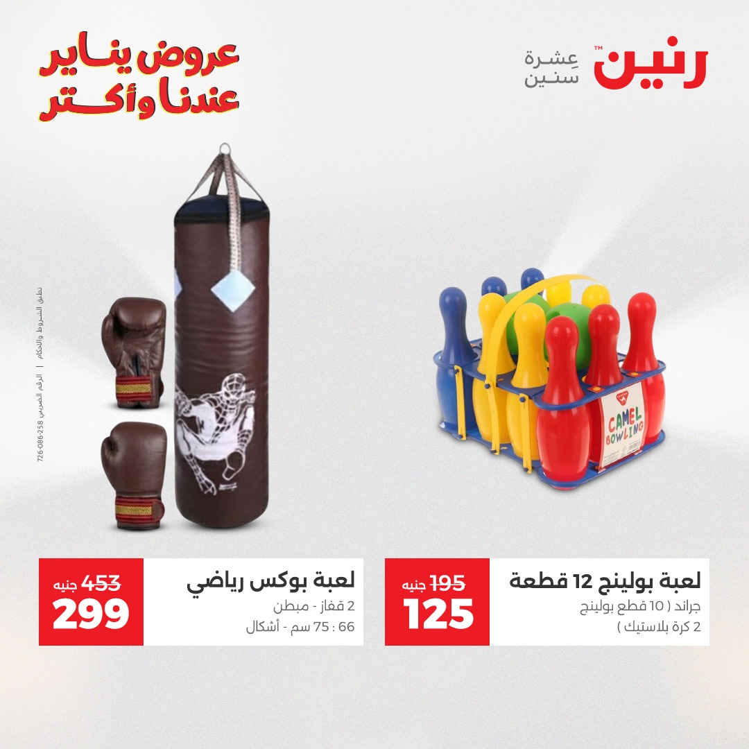 عروض رنين صفحة رقم 16